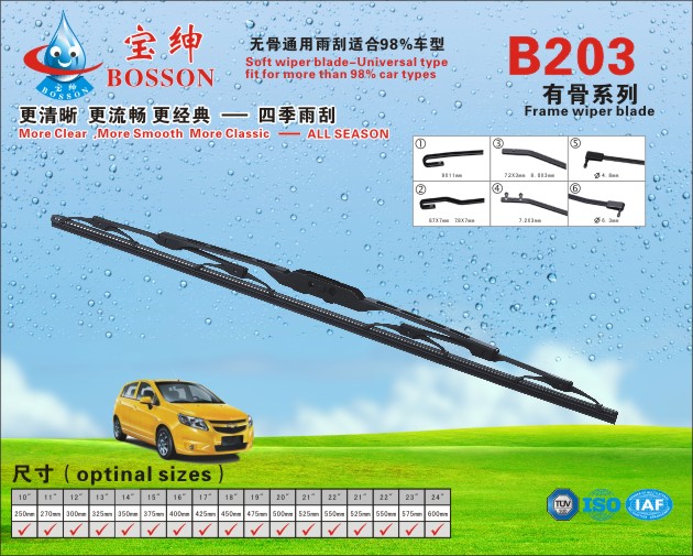 Frame  wiper blade B203