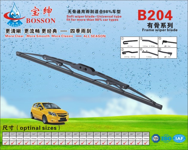 Frame  wiper blade B204