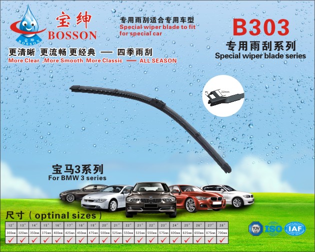 special  wiper blade B303